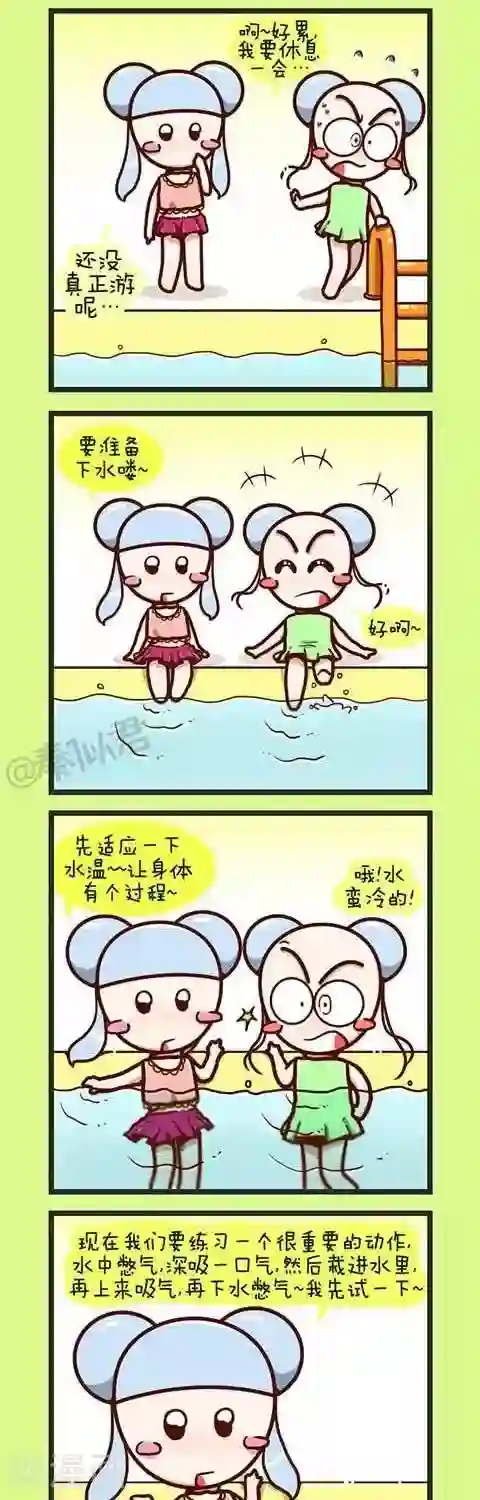 四四和五五第4话 学游泳