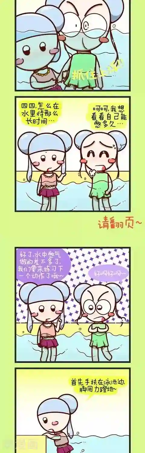 四四和五五第4话 学游泳