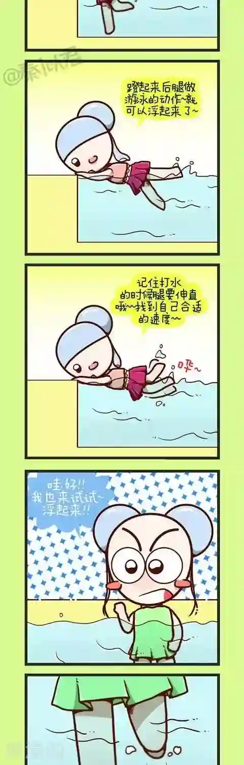 四四和五五第4话 学游泳