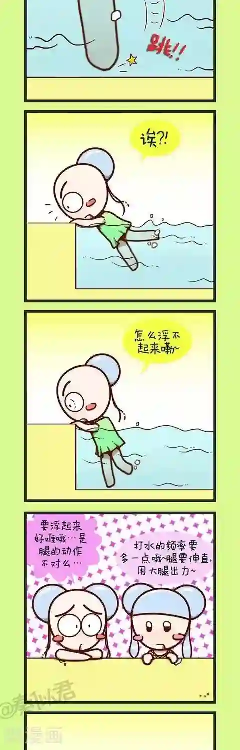 四四和五五第4话 学游泳