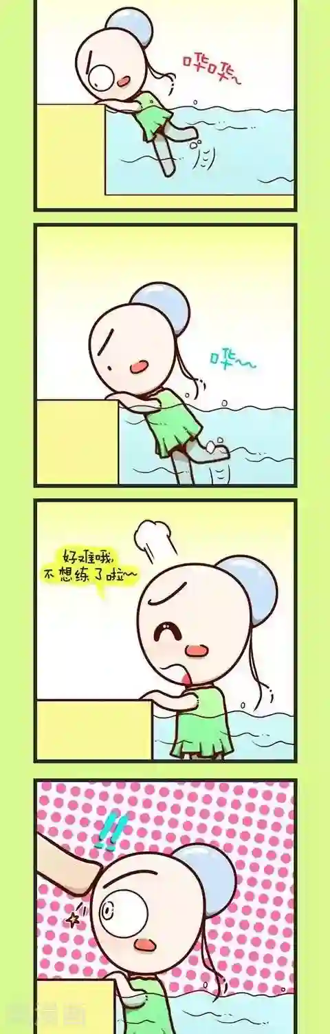 四四和五五第4话 学游泳