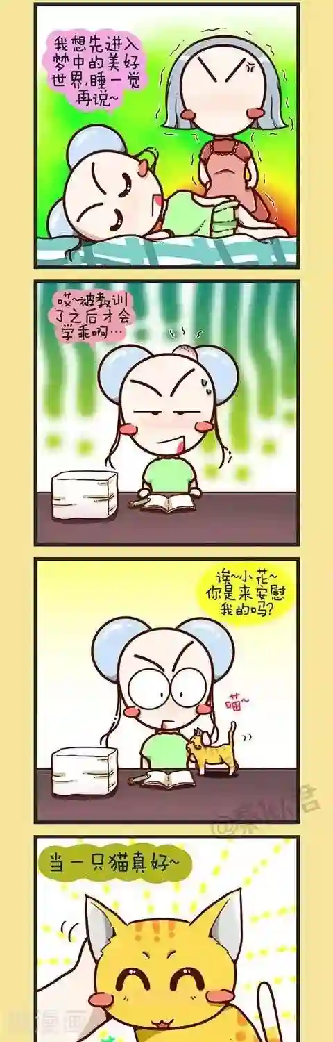 四四和五五第5话 开学综合症