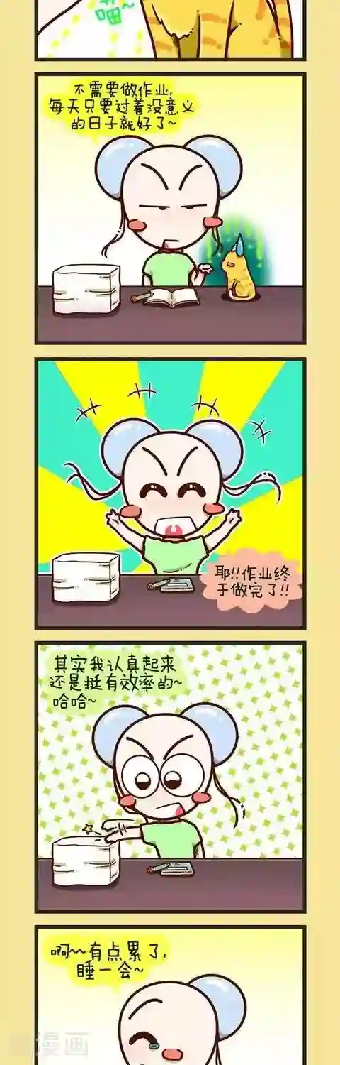 四四和五五第5话 开学综合症