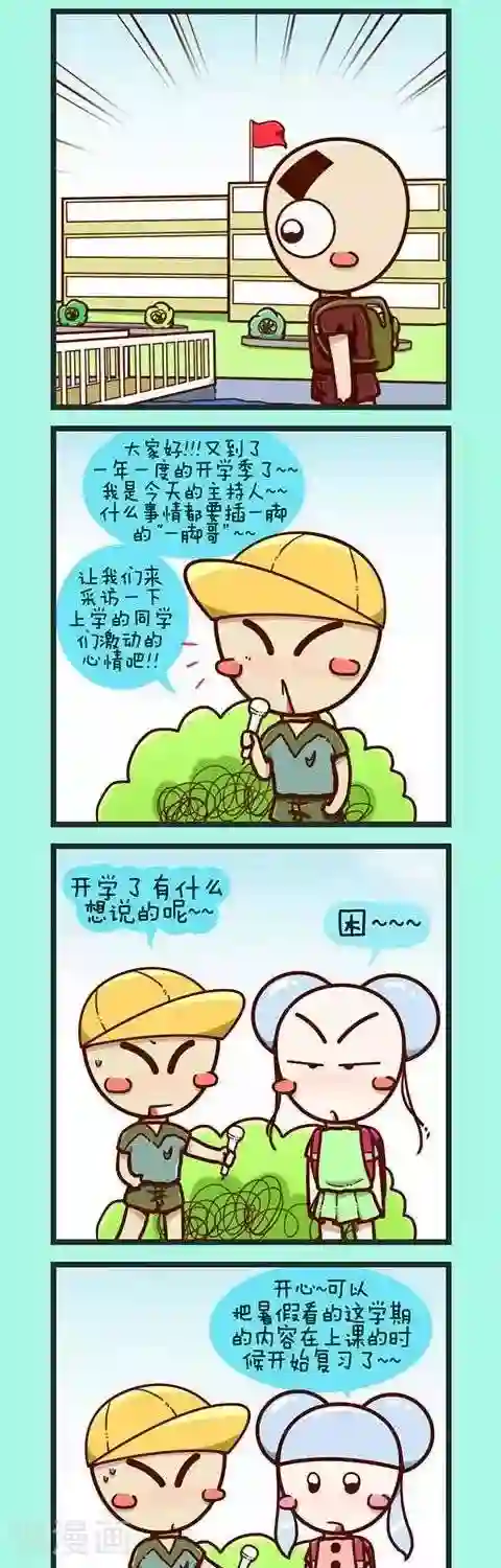 四四和五五第6话 开学啦