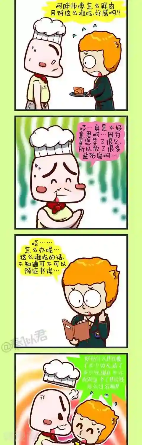 四四和五五第7话 好大的月饼