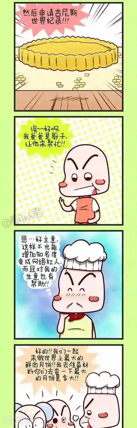 四四和五五第7话 好大的月饼