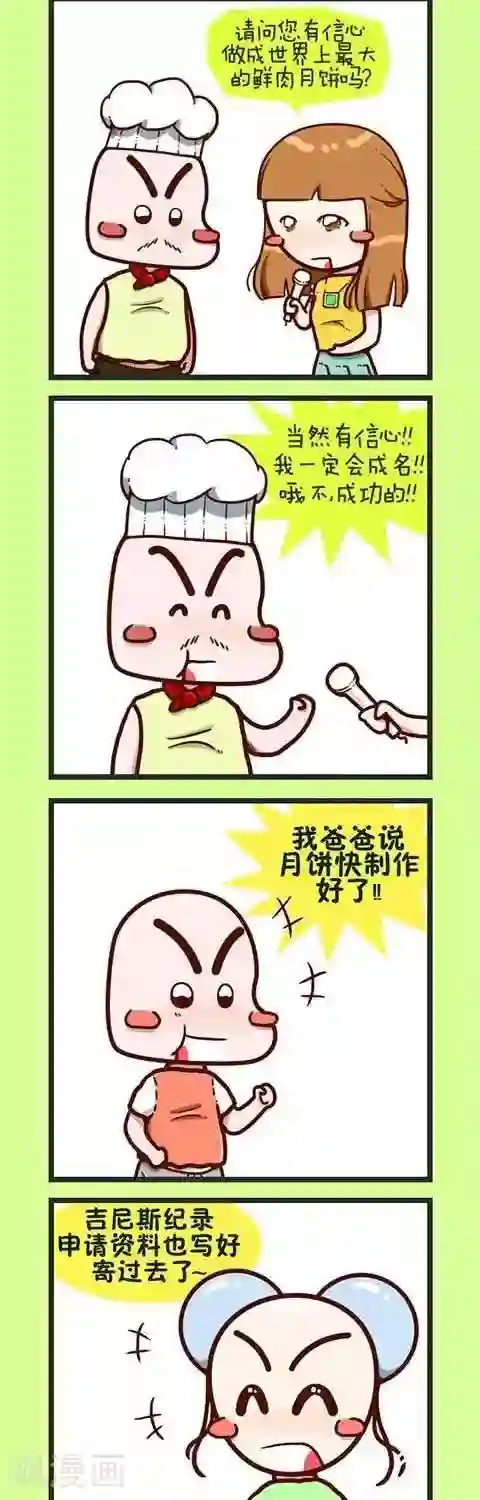 四四和五五第7话 好大的月饼