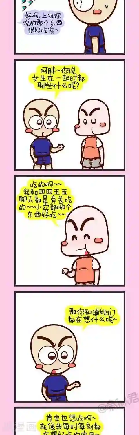 四四和五五第8话 女生到底想什么