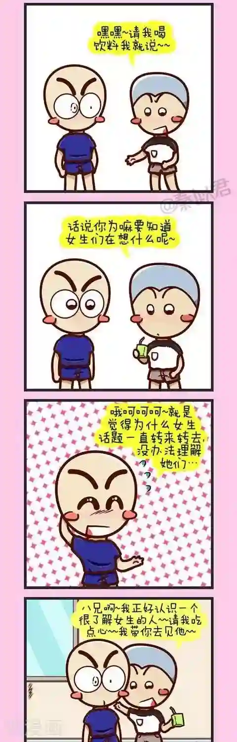 四四和五五第8话 女生到底想什么