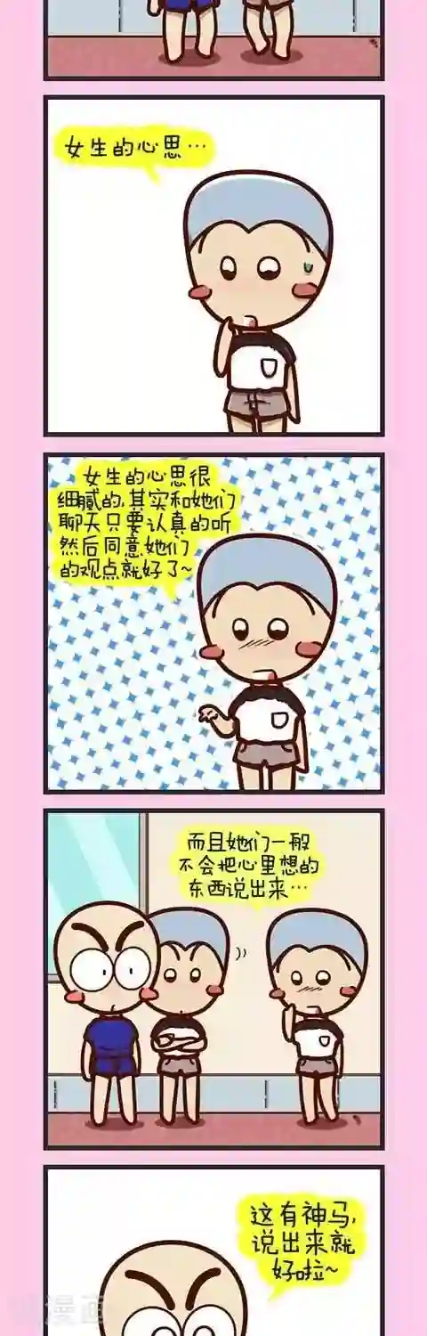 四四和五五第8话 女生到底想什么