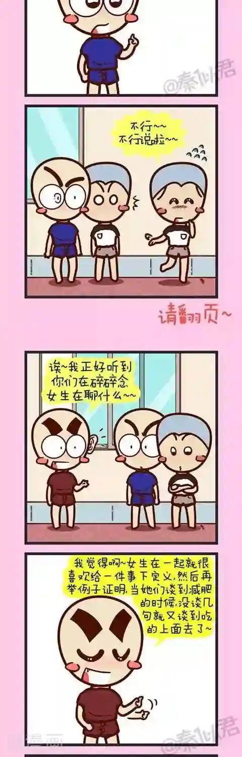 四四和五五第8话 女生到底想什么