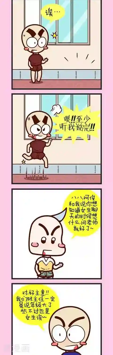 四四和五五第8话 女生到底想什么