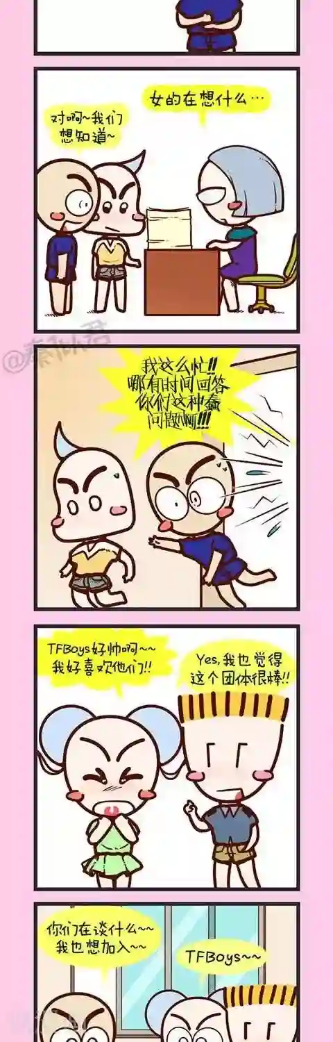 四四和五五第8话 女生到底想什么