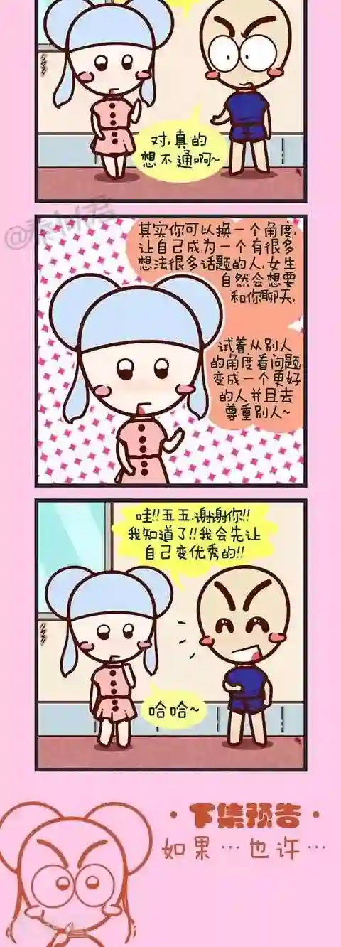 四四和五五第8话 女生到底想什么