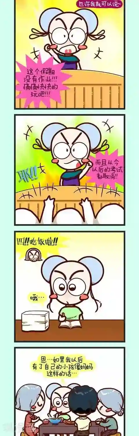 四四和五五第9话 如果.....也许.....