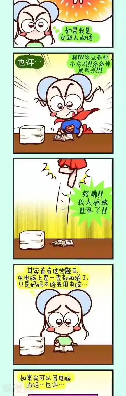 四四和五五第9话 如果.....也许.....