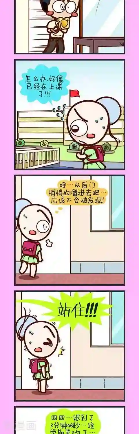 四四和五五第10话 迟到啦！！！