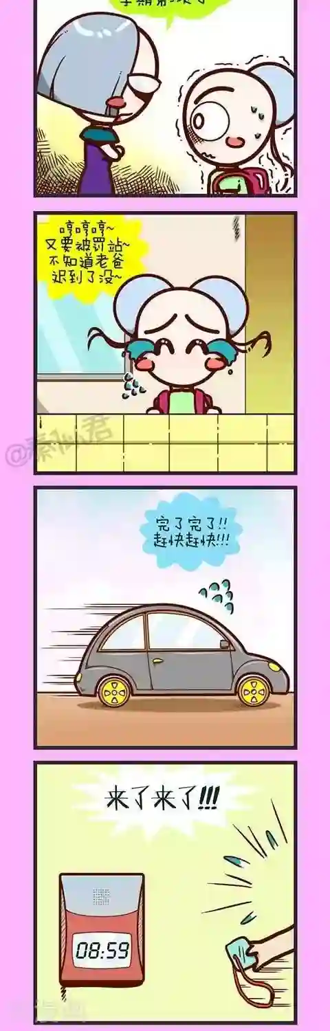 四四和五五第10话 迟到啦！！！