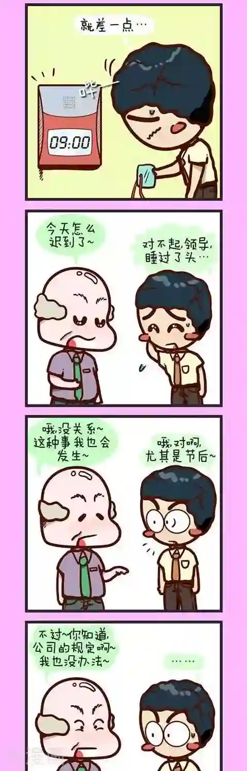 四四和五五第10话 迟到啦！！！