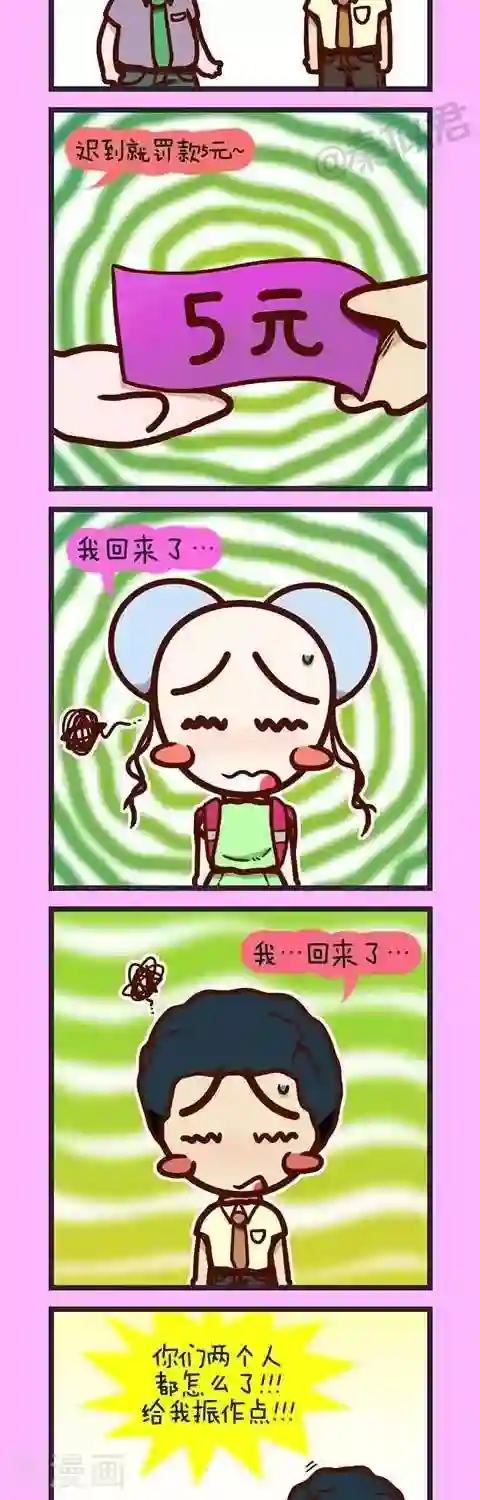 四四和五五第10话 迟到啦！！！