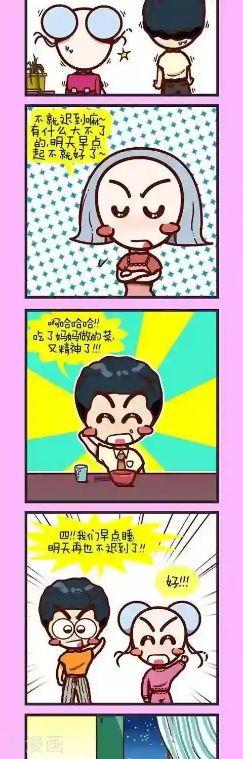 四四和五五第10话 迟到啦！！！