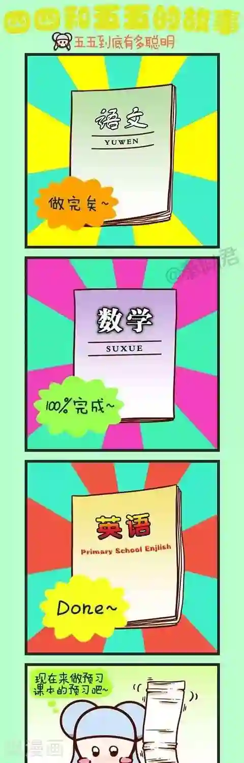 四四和五五第11话 五五到底有多聪明