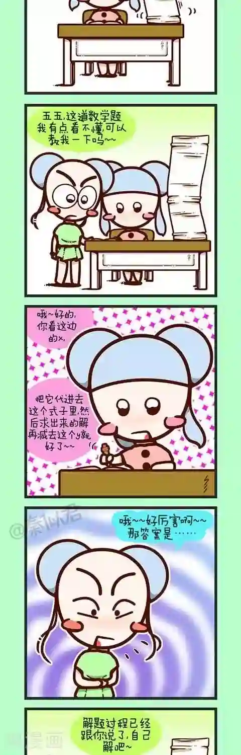 四四和五五第11话 五五到底有多聪明