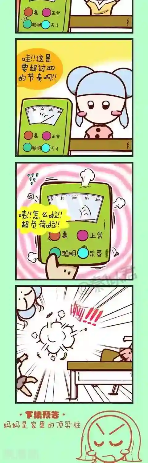 悻田李梨大作战2第11话 五五到底有多聪明