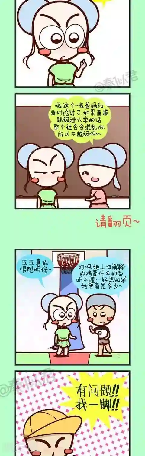 四四和五五第11话 五五到底有多聪明