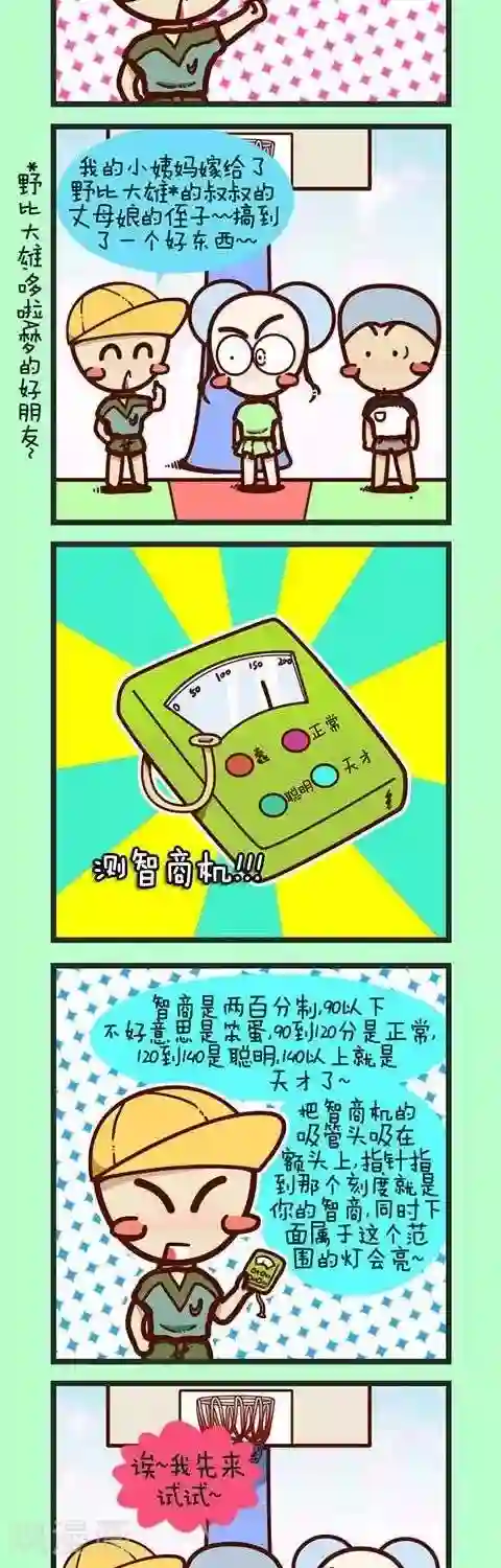 悻田李梨大作战2第11话 五五到底有多聪明