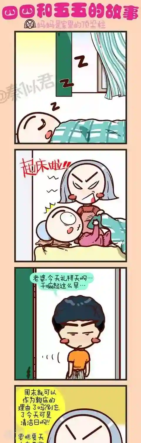 四四和五五第12话 妈妈是家里的顶梁柱