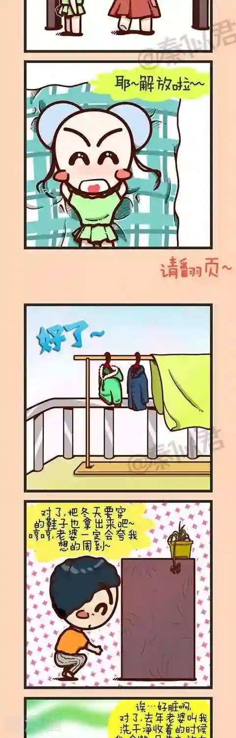 四四和五五第12话 妈妈是家里的顶梁柱