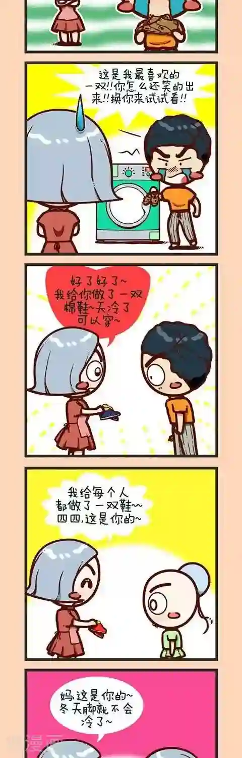 四四和五五第12话 妈妈是家里的顶梁柱