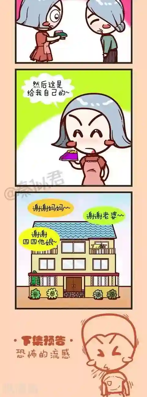 四四和五五第12话 妈妈是家里的顶梁柱