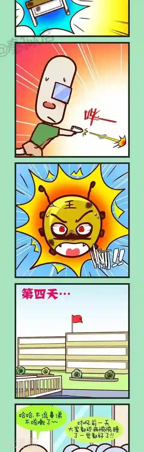 四四和五五第13话 恐怖的流感