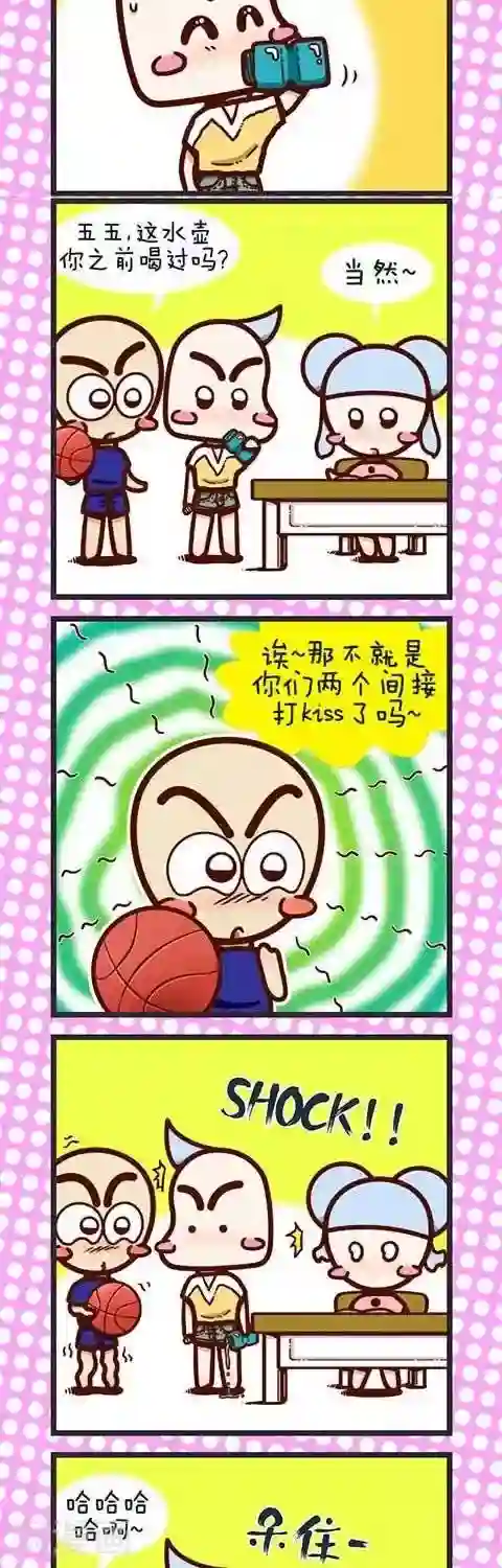 四四和五五第14话 间接接吻