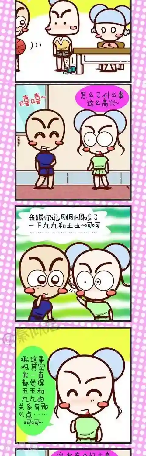 四四和五五第14话 间接接吻