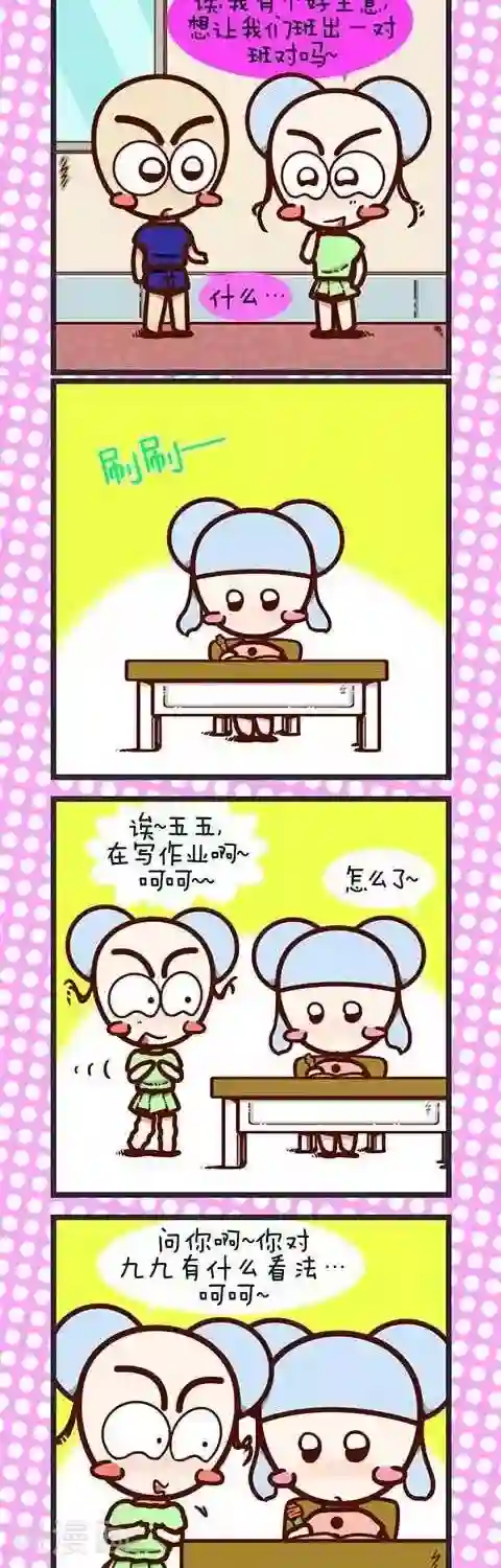 四四和五五第14话 间接接吻