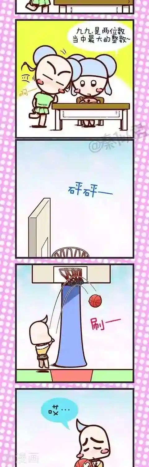 四四和五五第14话 间接接吻