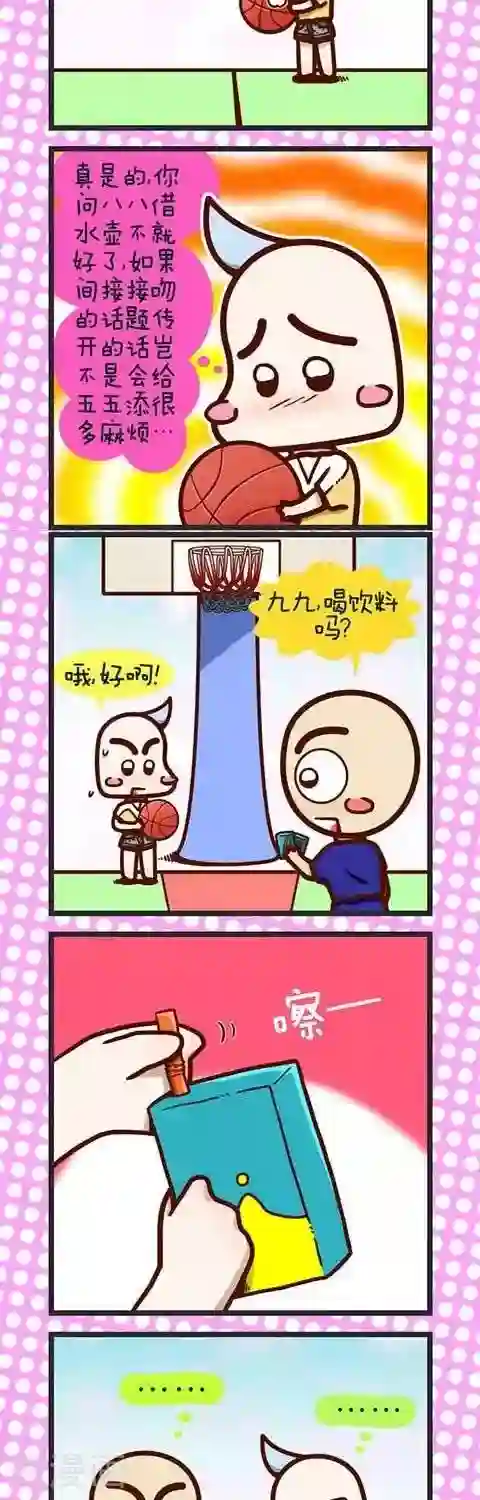 四四和五五第14话 间接接吻