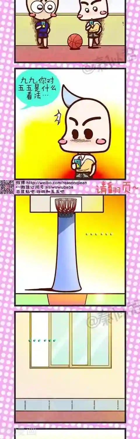 四四和五五第14话 间接接吻