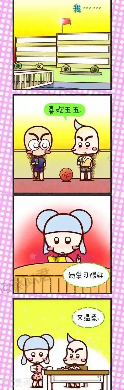 四四和五五第14话 间接接吻