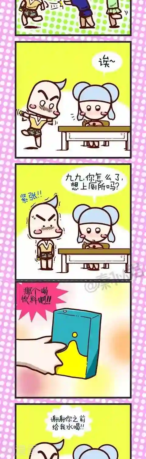 四四和五五第14话 间接接吻