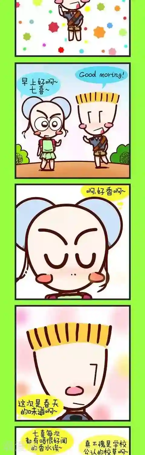 四四和五五第15话 校草争夺战