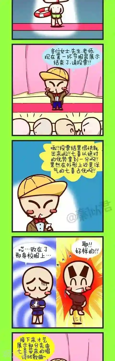 四四和五五第15话 校草争夺战