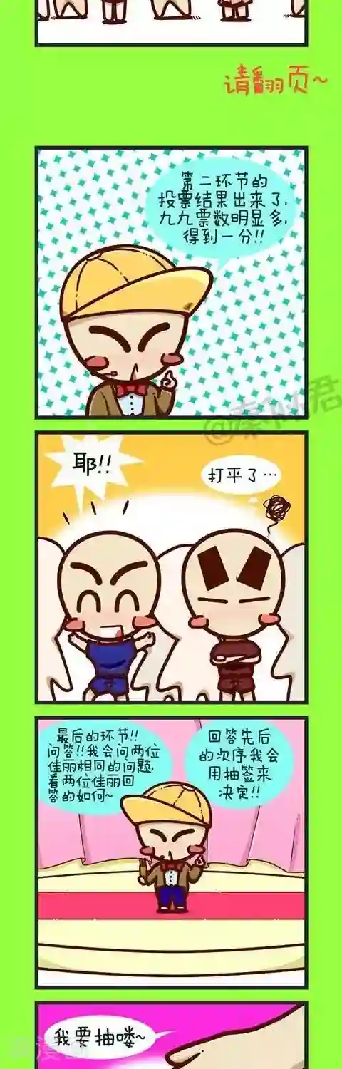 四四和五五第15话 校草争夺战