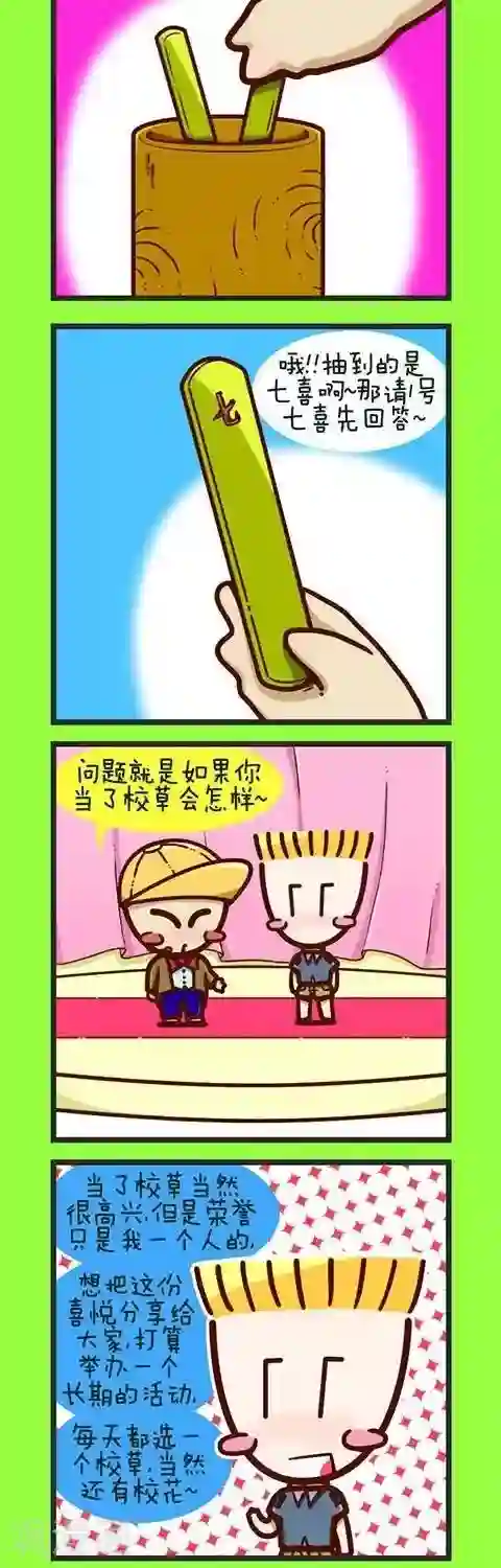 四四和五五第15话 校草争夺战