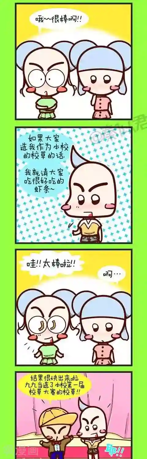 四四和五五第15话 校草争夺战