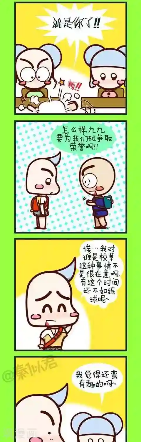 四四和五五第15话 校草争夺战