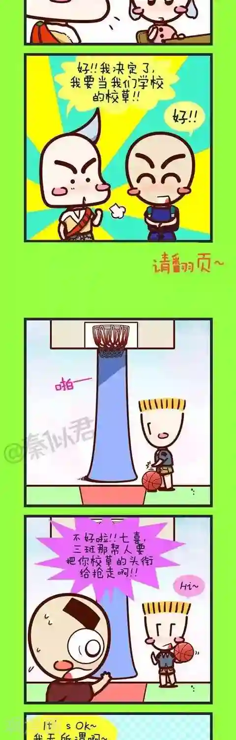 四四和五五第15话 校草争夺战